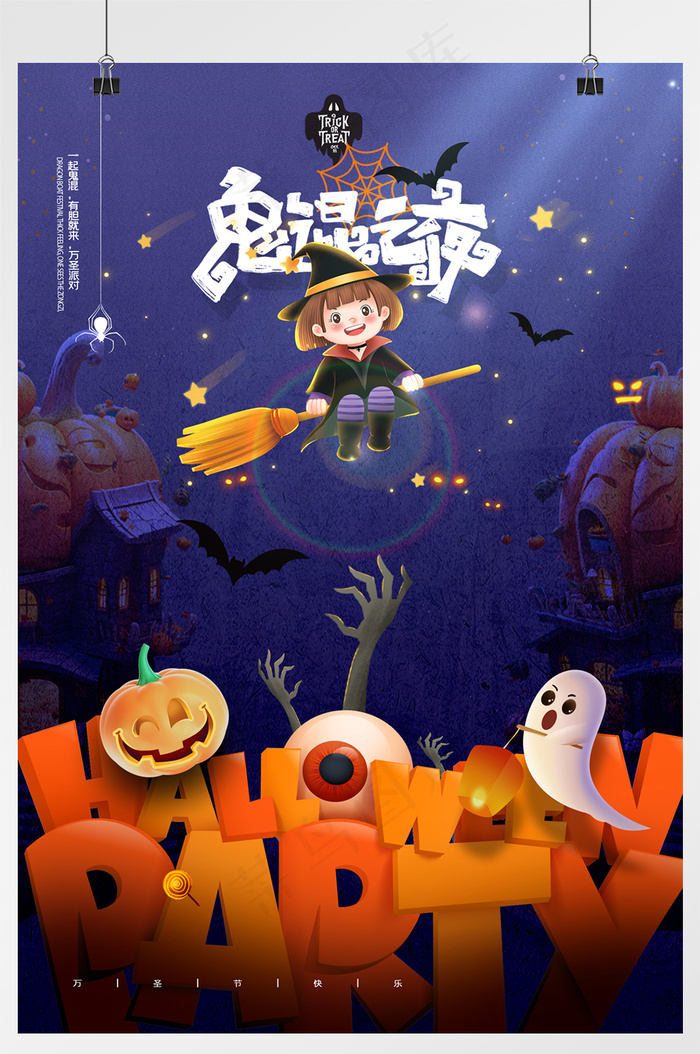女巫万圣节文字创意海报psd模版下载