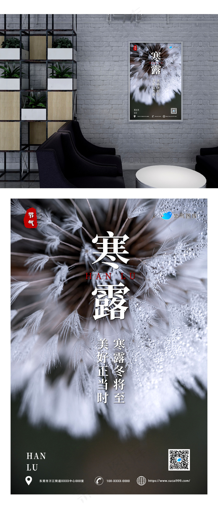 寒露 24节气 节气海报 节气招贴 季节海报psd模版下载