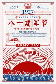 传统中国风民国风插画手绘八一建军节海报设计