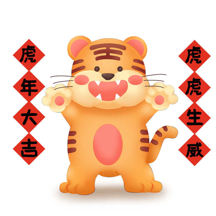 手绘2022虎年新年春节卡通老虎形象IP插画元素PSD设计素材图案psd模版下载