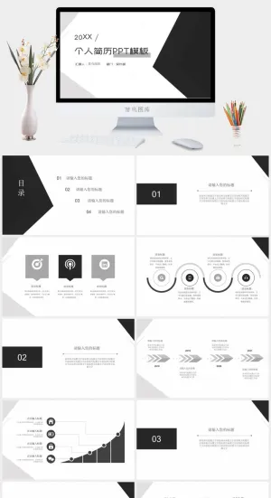 黑白灰简约个人简历PPT模板预览图