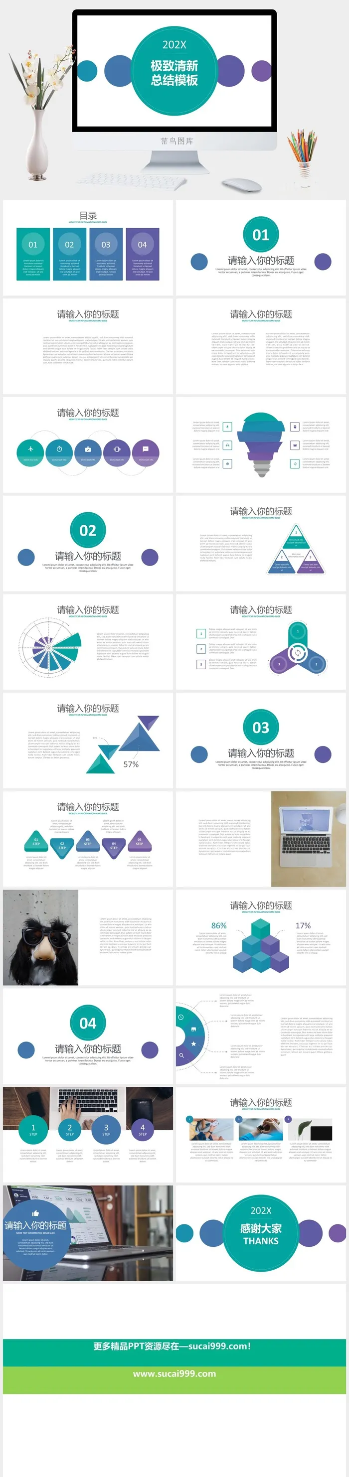 多套图表多种排版风精美工作总结报告ppt模板