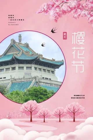 樱花季樱花节赏樱春天春季郊游踏青春游旅游海报PSD素材模板设计