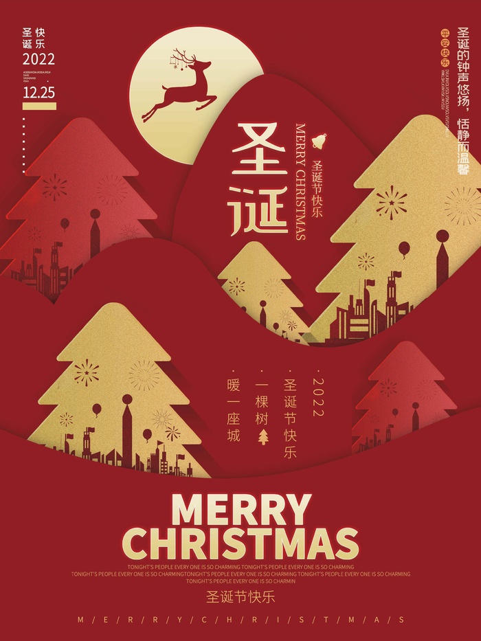 圣诞节 圣诞节创意海报