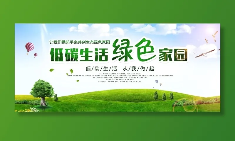 环保宣传海报psd模版下载