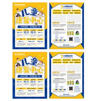 儿童康复中心传单