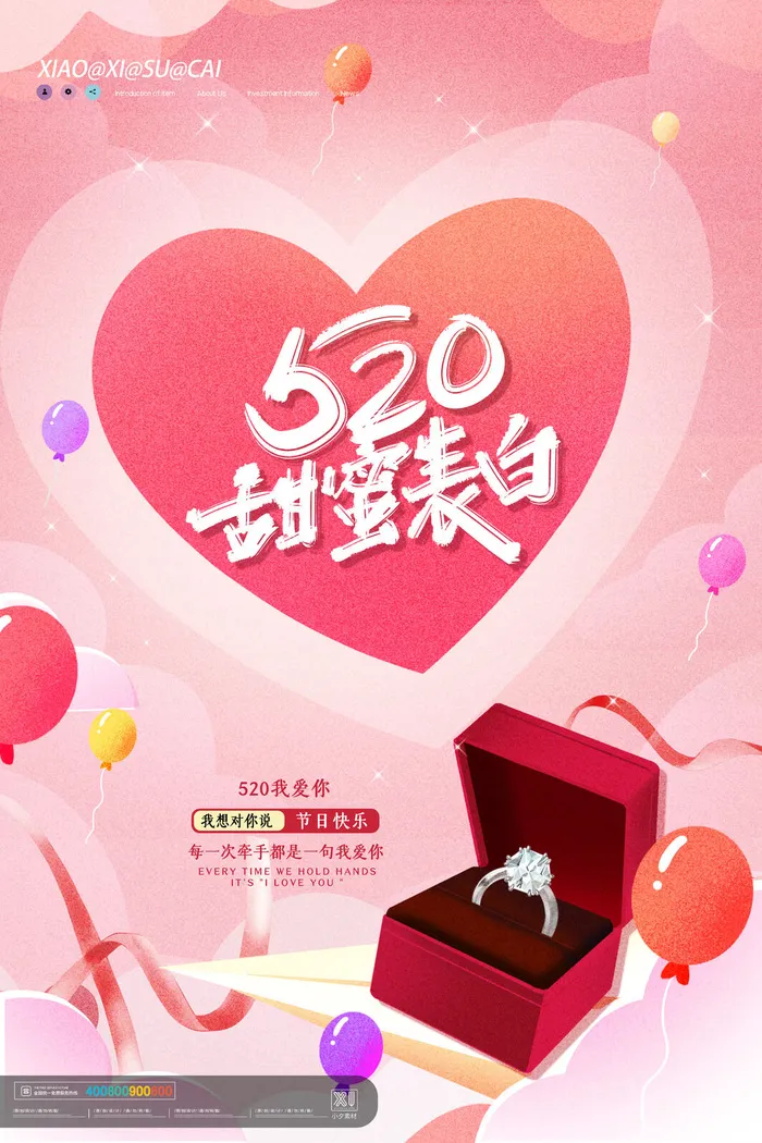 唯美浪漫520情人节主题活动宣传促销海报展板模板PSDAI设计素材psd模版下载