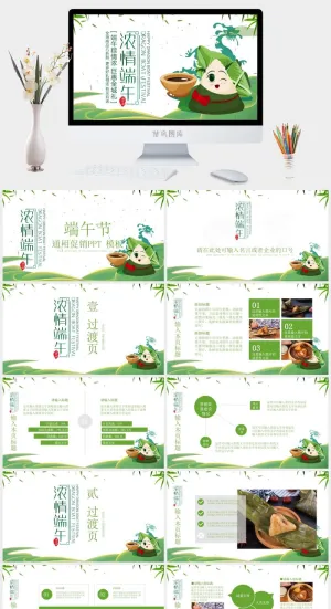 浓情端午促销活动PPT预览图