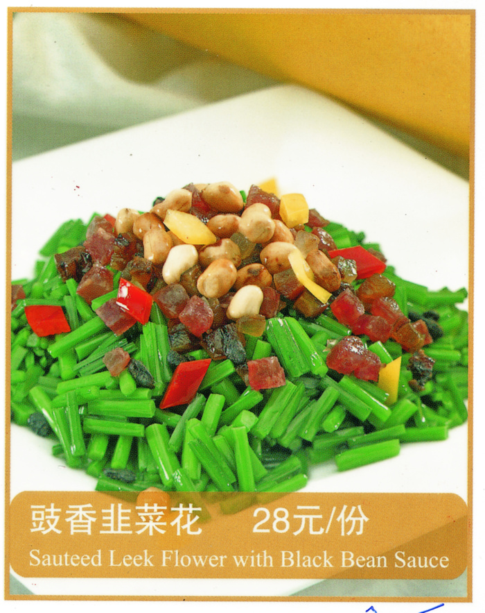 1009LC-0063豉香韭菜花