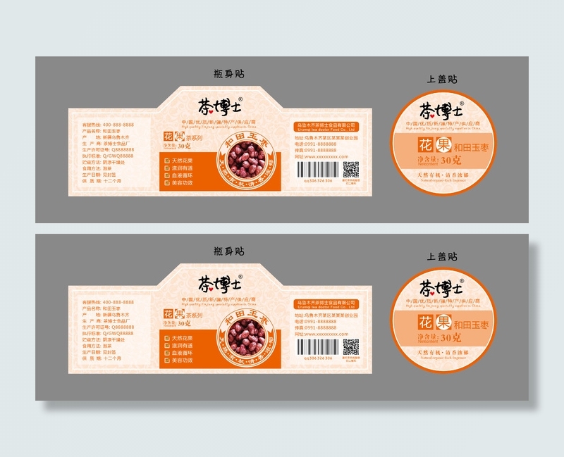 不干胶标签瓶贴纸花果茶和田玉枣