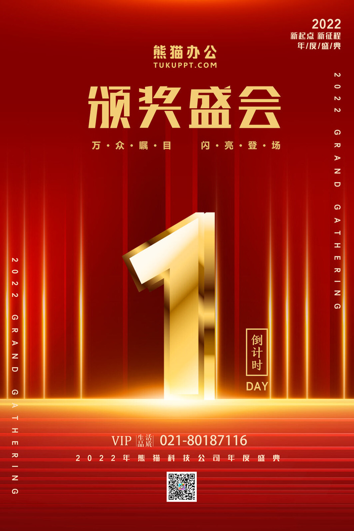 2022年会主题背景墙PS模板企业春节晚会舞台背景LED图片设计素材psd模版下载
