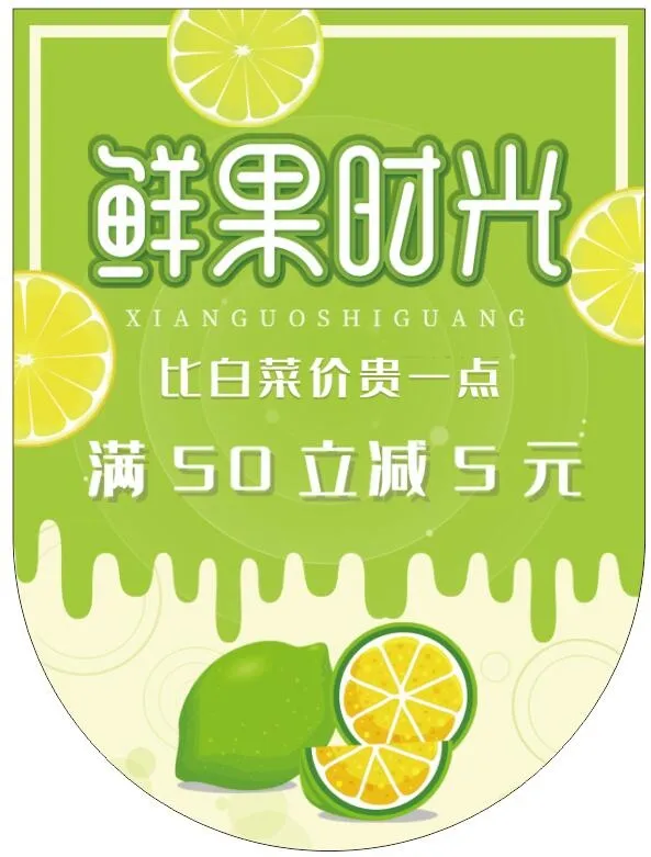 鲜果时光绿色