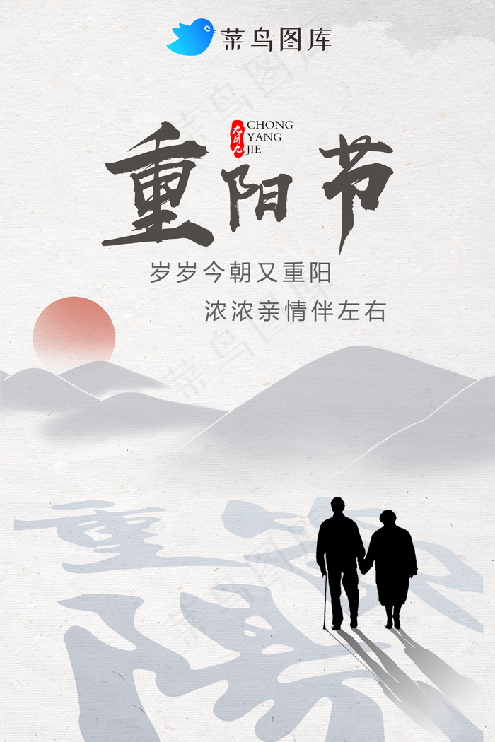 简约重阳节海报psd模版下载