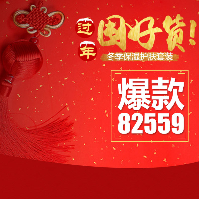 淘宝主图电商主图春节psd模版下载
