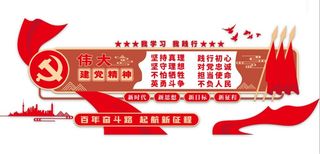 党建文化墙伟大建党精神