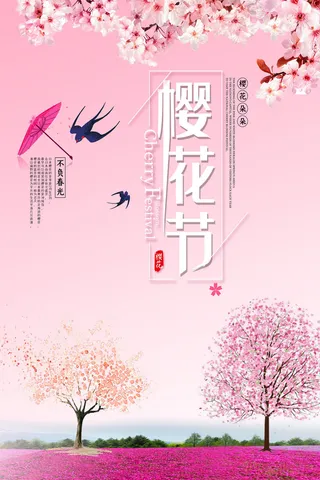 樱花节浪漫樱花素材