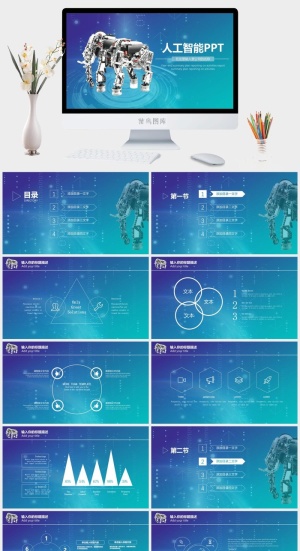 科技蓝人工智能展示宣传PPT模板