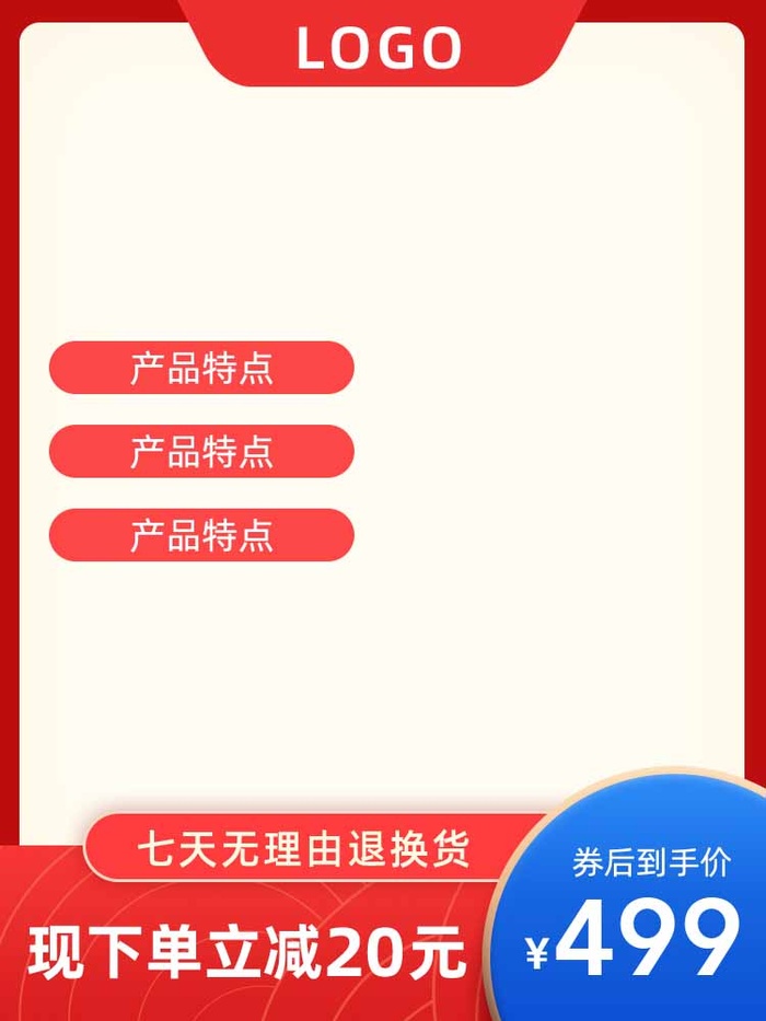 电商主图 电商主图模板