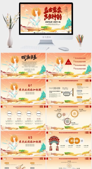 东方神话九色鹿东方国韵国潮PPT预览图