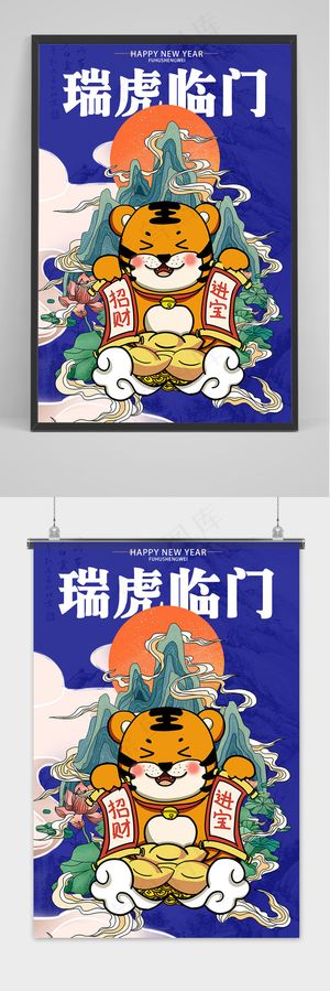 手绘虎年插画新年春节吉祥海报