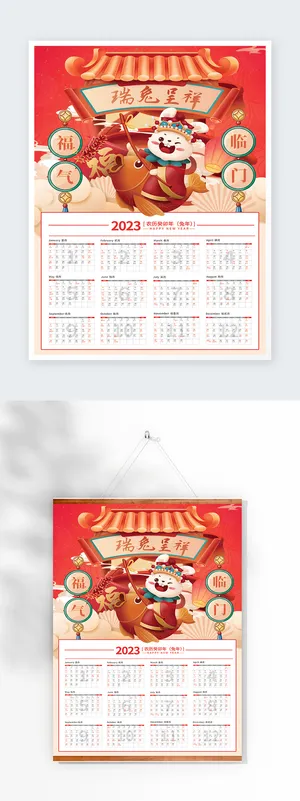 创意2023挂历模板