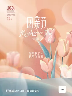 母亲节 母亲节促销海报