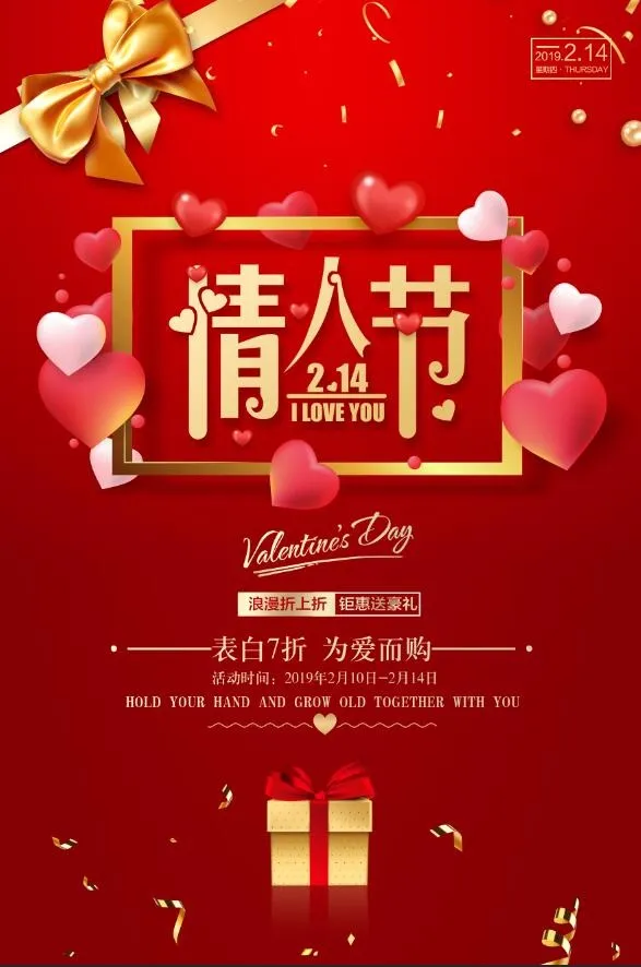 情人节图片psd模版下载