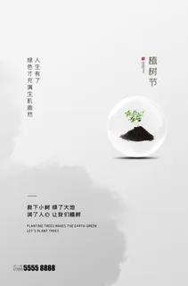 植树节3.12海报