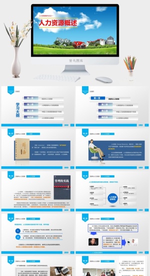 人力资源汇报PPT模板预览图