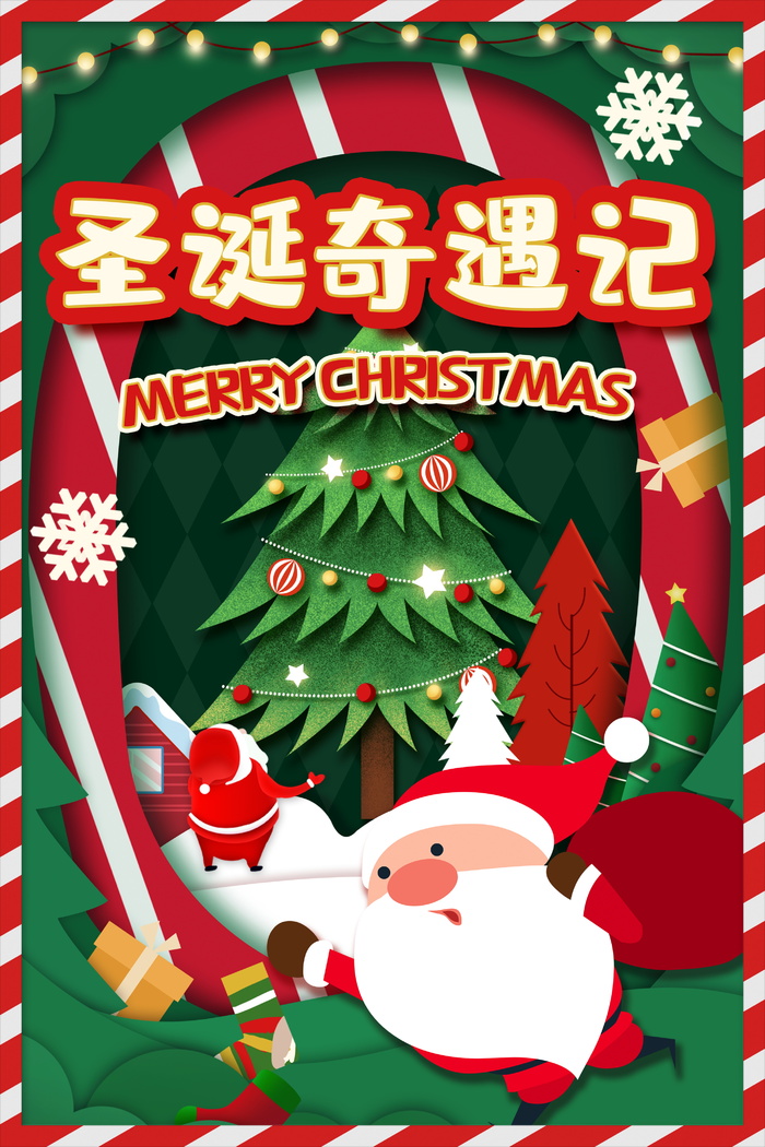 大气圣诞营销海报设计