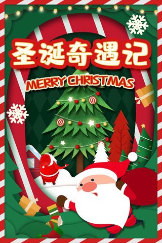 大气圣诞营销海报设计