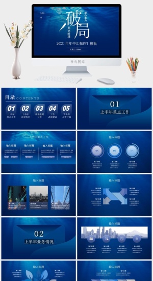 蓝色商务年中总结PPT模板预览图