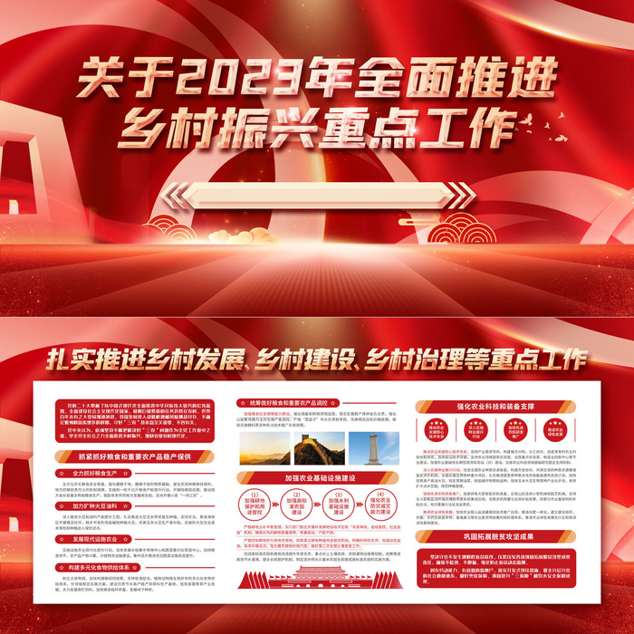 2023推进乡村振兴红色展板psd模版下载