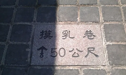 台灣鹿港摸乳巷