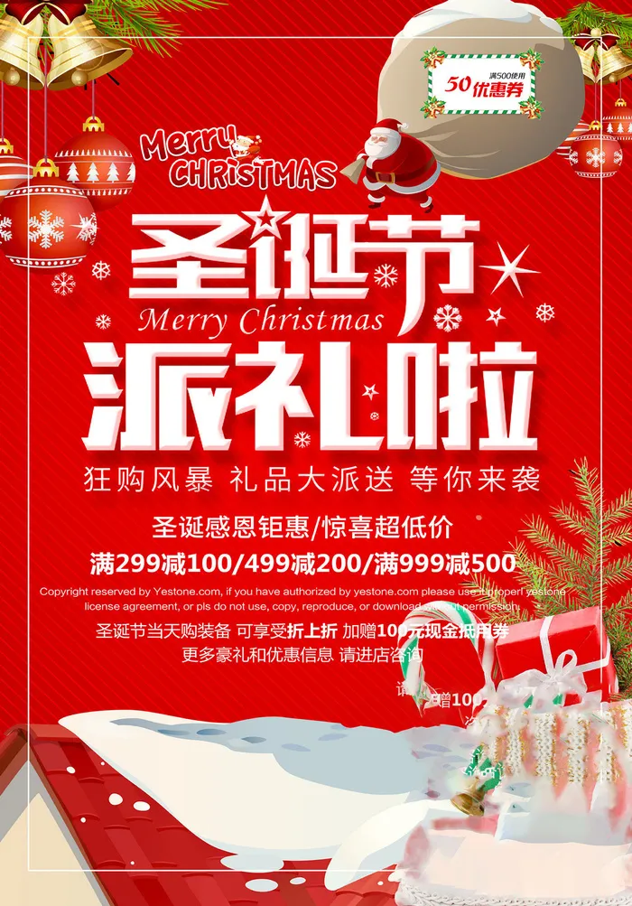 圣诞节海报圣诞狂欢优惠大酬宾