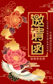 年会邀请函红色中国风海报图片
