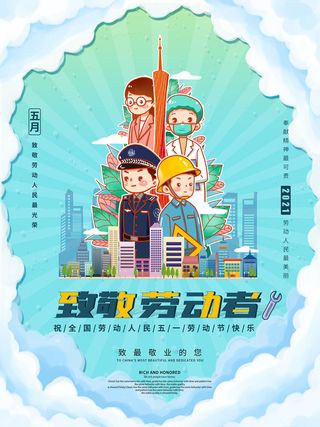 五一51劳动节促销致敬劳动者放假通知海报背景PSD设计素材模板