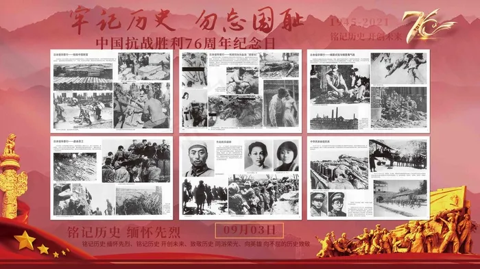 纪念 中国人民 抗日战争 暨 世界 反法psd模版下载