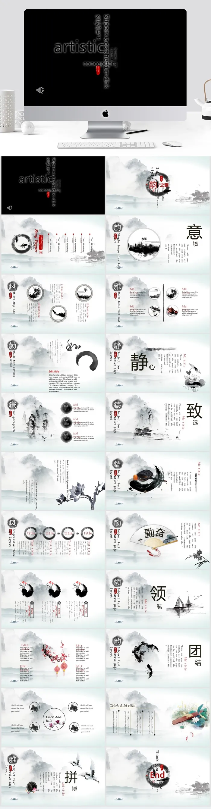 水墨特效动画中国风禅意PPT模板