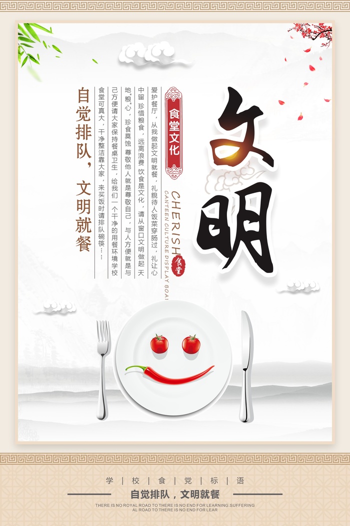 校园文化墙食堂文化文明cdr矢量模版下载