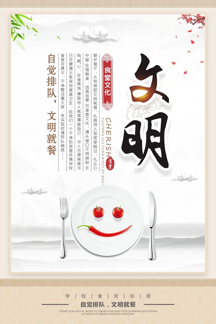 校园文化墙食堂文化文明cdr矢量模版下载