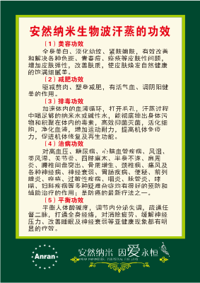 安然纳米汗蒸