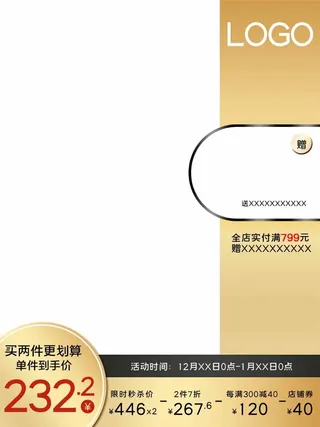电商主图 电商主图模板