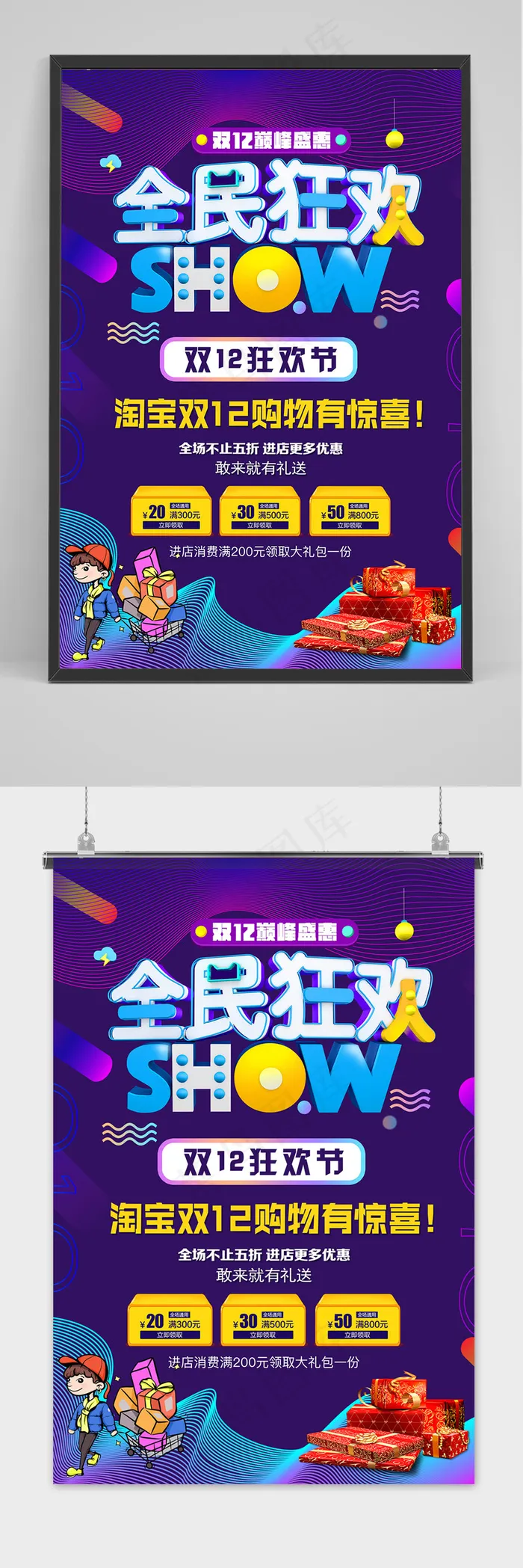 大气双十二全民狂欢盛典海报psd模版下载