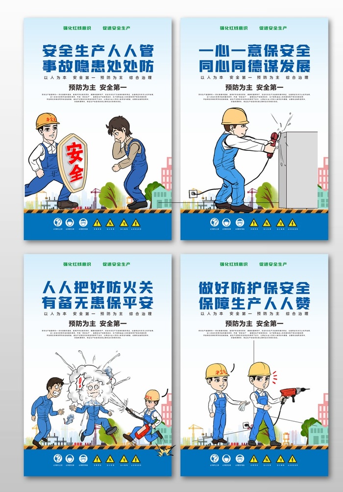 蓝色系安全生产海报