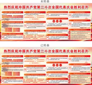 二十大胜利召开