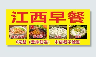 江西早餐招牌菜单