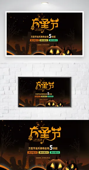 搞怪万圣节活动设计