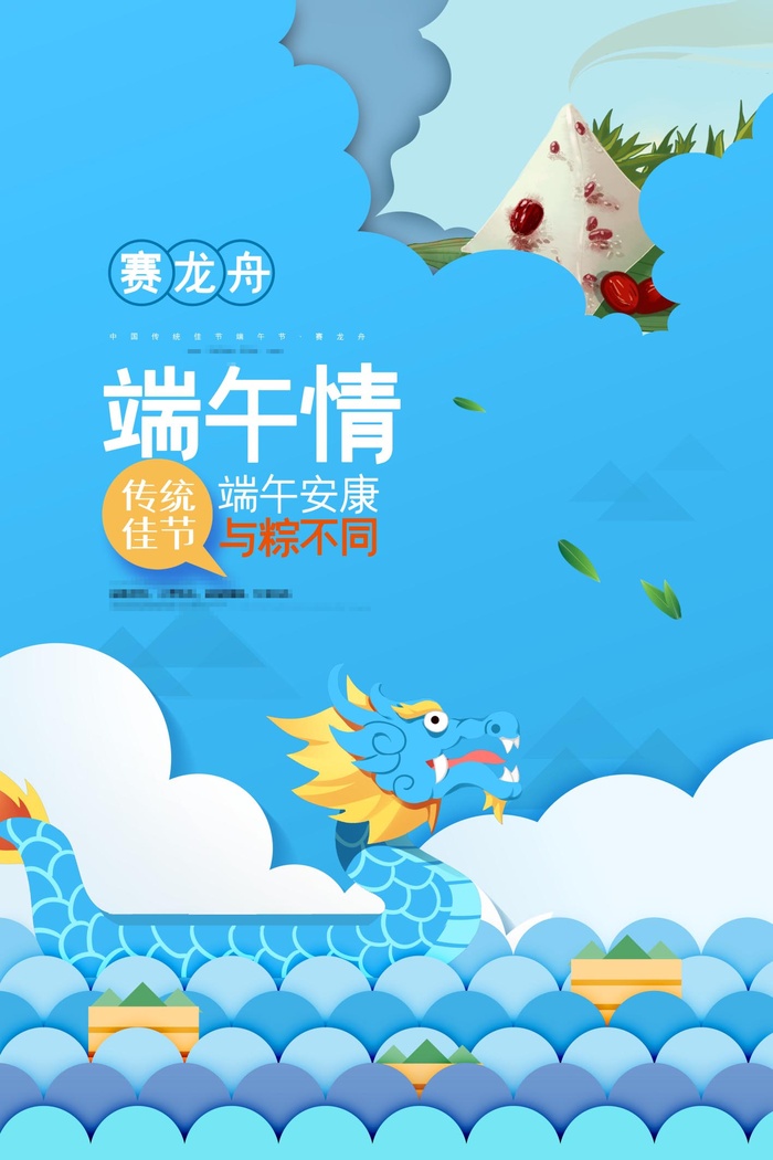 端午节海报psd模版下载