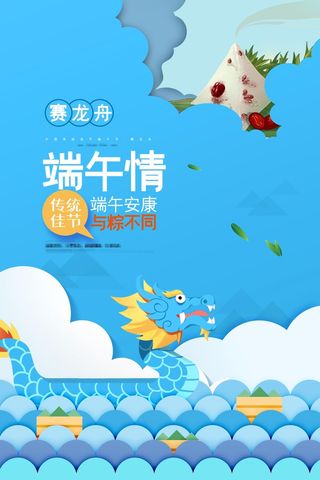 端午节海报